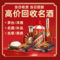 重庆烟酒回收:茅台酒,酒瓶,洋酒,名酒,冬虫夏草,老酒,重庆跃国烟酒经营部